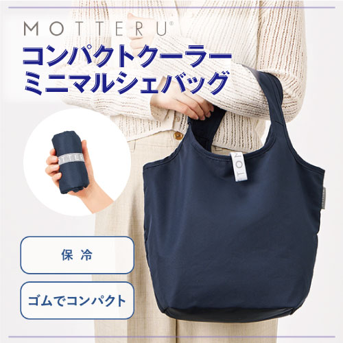 コンパクトクーラーミニマルシェバッグ