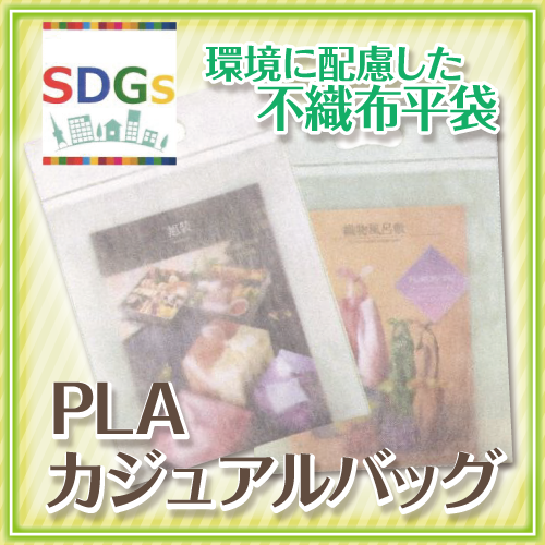 PLAカジュアルバッグ