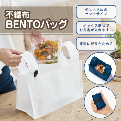 不織布BENTOバッグ001