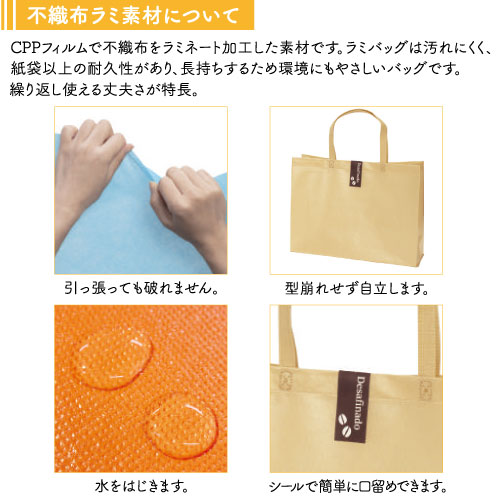 不織布ラミ素材について