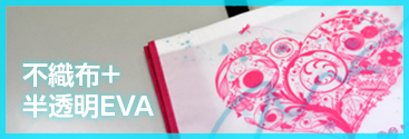 不織布+EVA 2層バッグ尾崎紙工所 不織布+EVA 2層バッグ