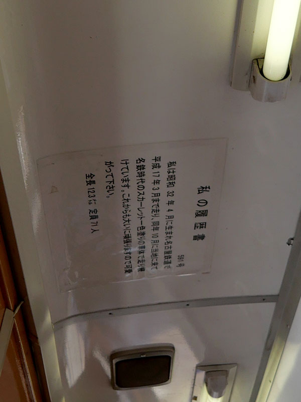 古い車両の履歴書