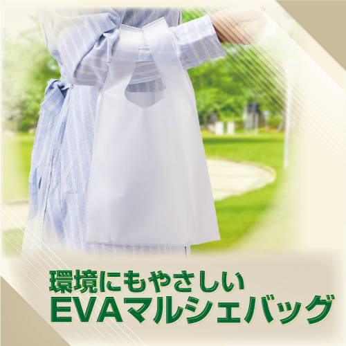 EVAマルシェバッグ