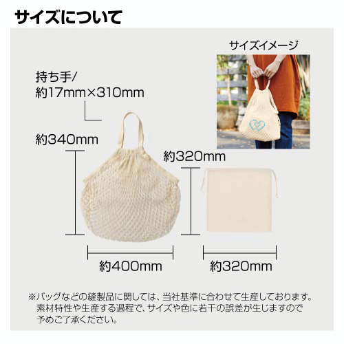 厚手コットン巾着付ネットバッグ004