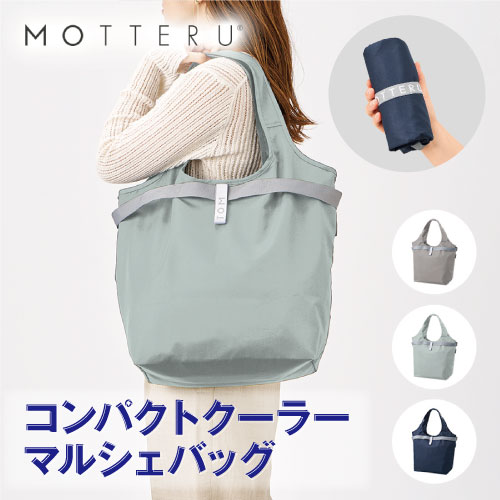 コンパクトクーラーマルシャバッグ