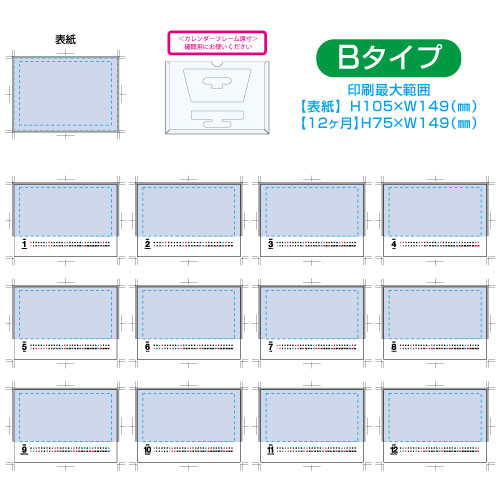 カスタムデザインカレンダー印刷範囲Bタイプ