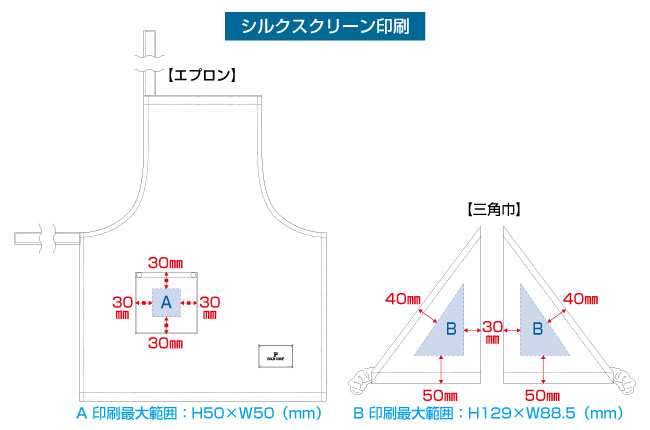 ワークエプロンキッズサイズシルク印刷範囲