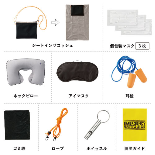 防災セット内容