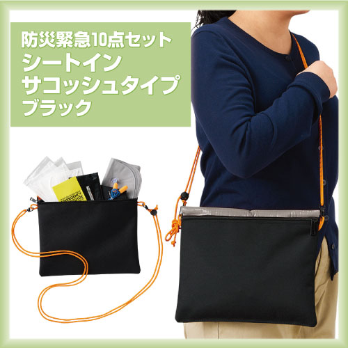 防災緊急10点セット
