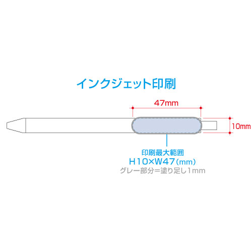 エコボールペンコーヒー粒配合タイプ印刷範囲