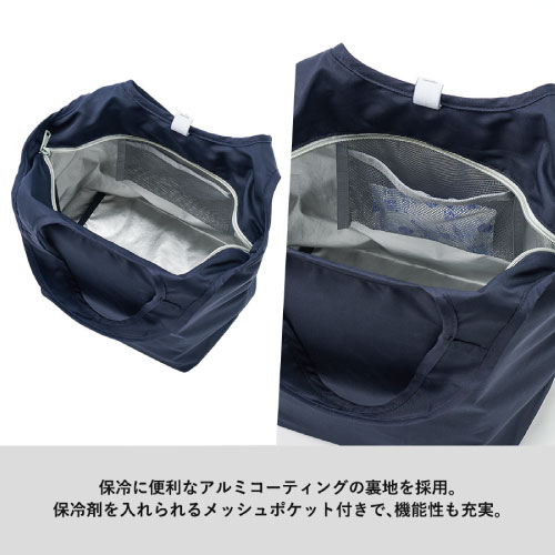 内側には保冷生地とメッシュポケット