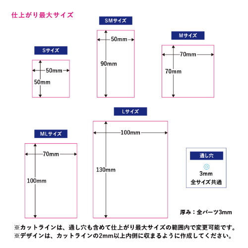 アクリルキーホルダー：最大サイズ