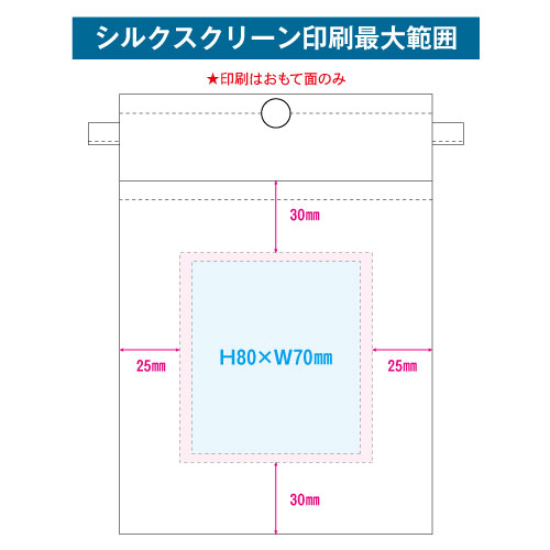 シルク印刷最大範囲
