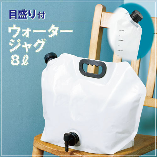 ウォータージャグ