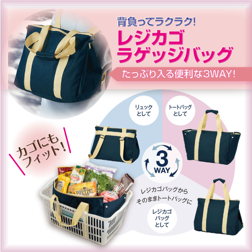 レジカゴラゲッジバッグ