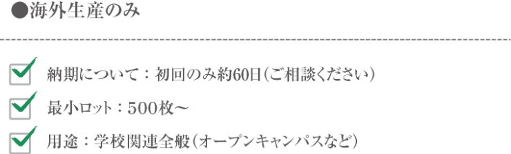 PE2層不織布バッグの納期とロット