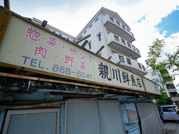 惣菜や肉、野菜も売っていた『鮮魚店』!?
