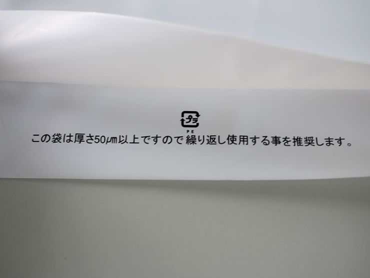 レジ袋有料化以降、こんな表示が増えました