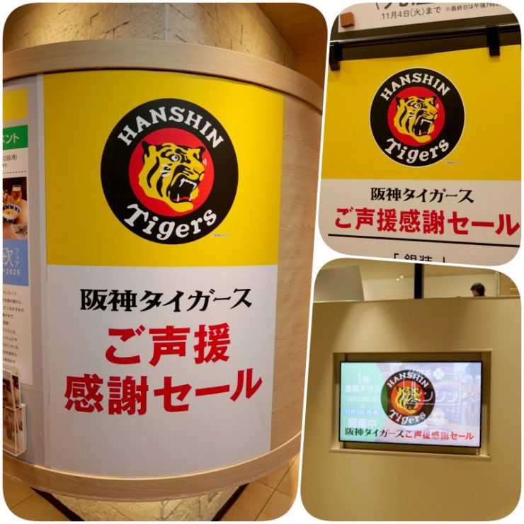 ご声援感謝セールの真っ最中でした