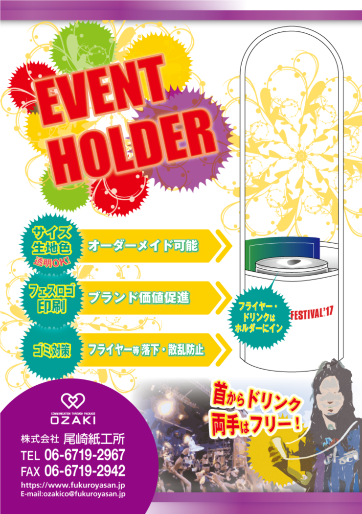 イベントホルダー